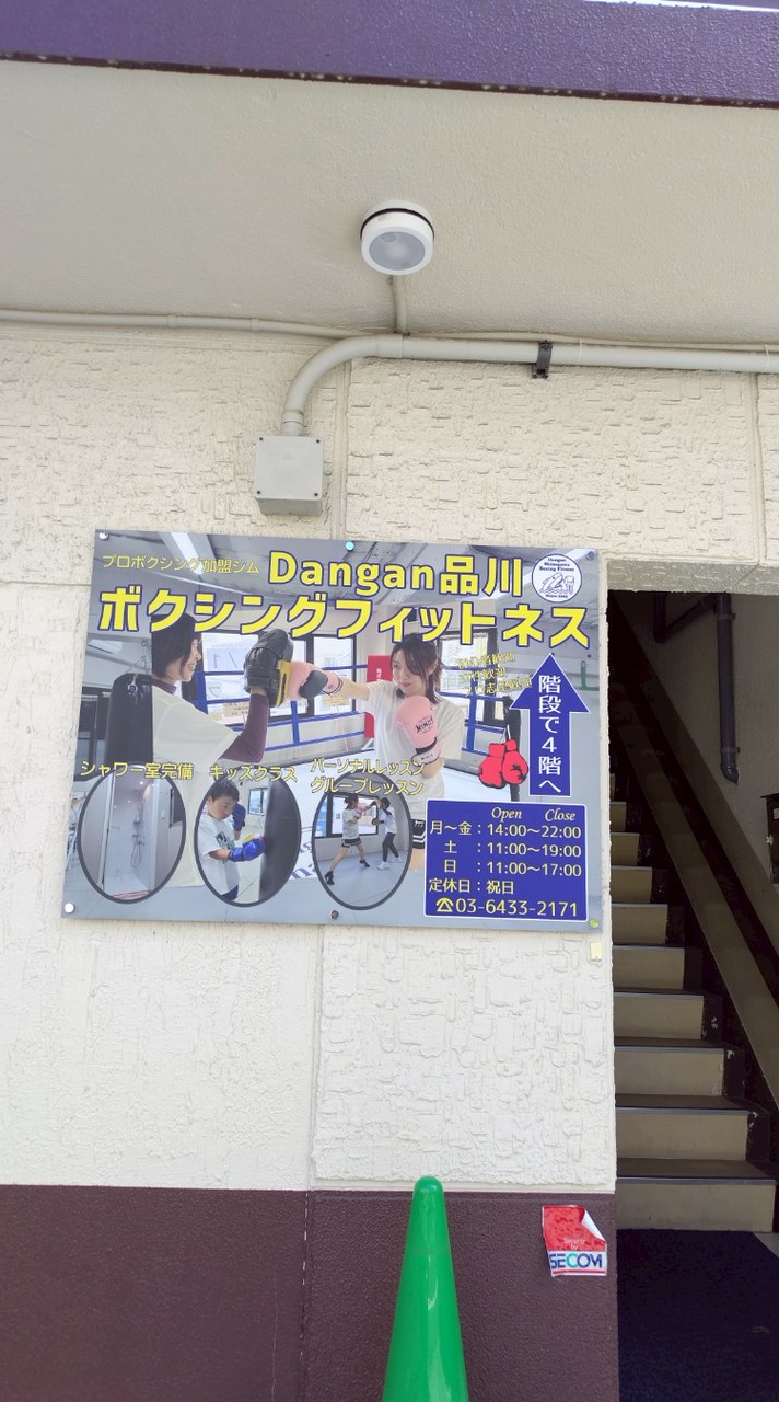 Dangan品川ファン