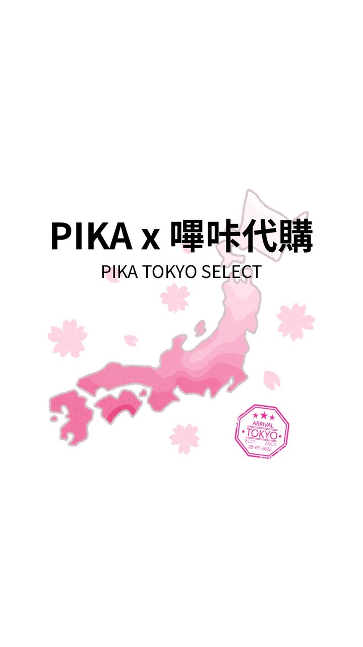 Pika x 嗶咔｜日本代購ᴶᴾ《大廳》
