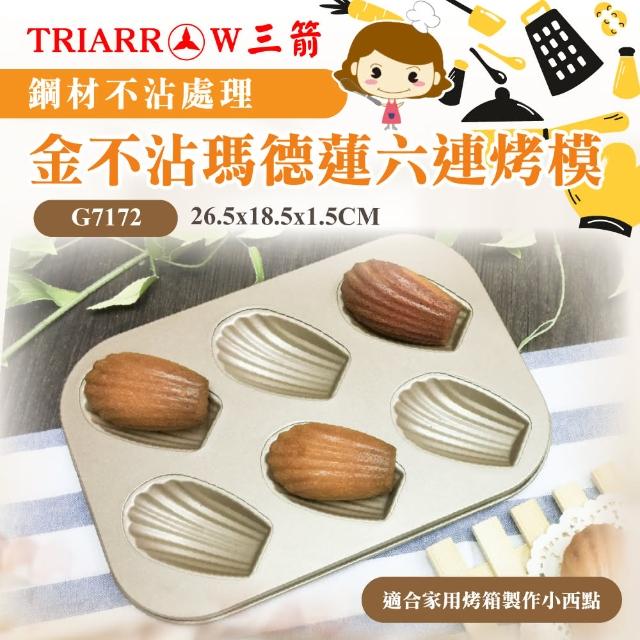 三箭 -不沾 瑪德蓮 模 貝殼 模 六連 模具 G7172