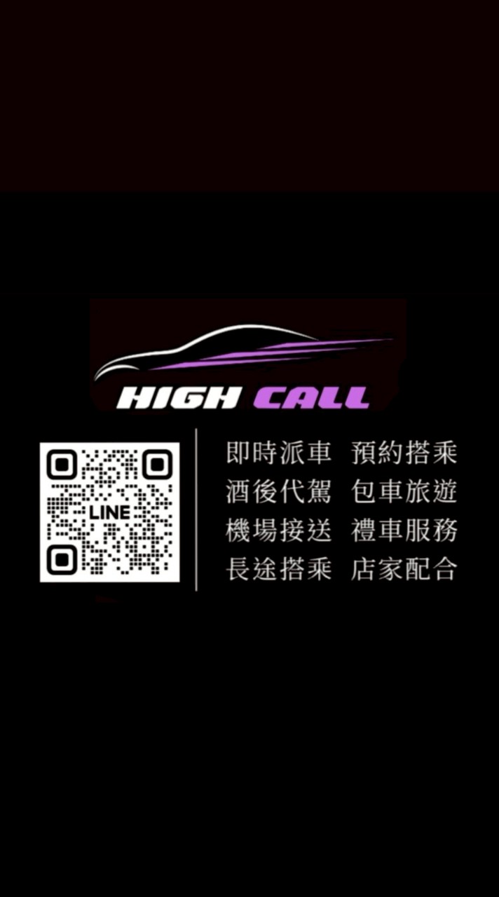 白牌進口車/台中/高雄/台南/彰化/新竹/桃園/台北/基隆/UBER/叫車/機場/禮車/租賃/預約/