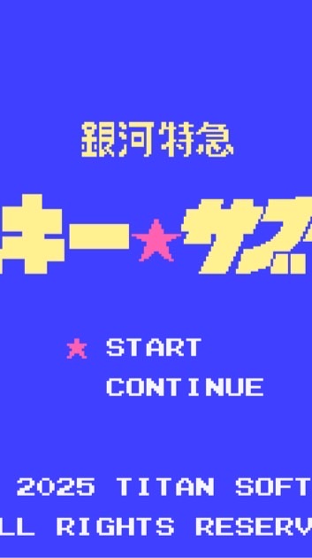 ミルキー☆ サブウェイ 也