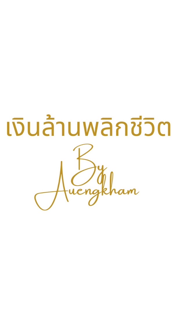 คอร์สออนไลน์ ปลดล็อค ขยี้จุดเข้า รุ่น 3
