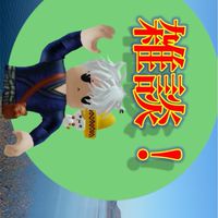 雑談ルーム！