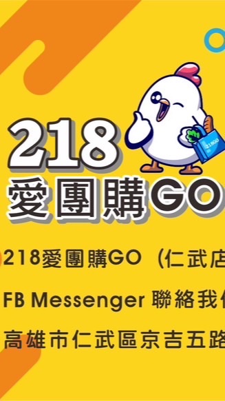 218美食團購VIP 2群