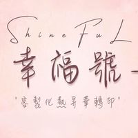 幸福號工作室