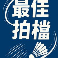 最佳拍檔羽球隊