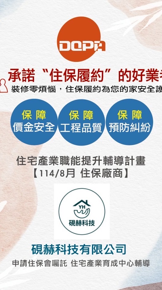 硯赫科技驗屋-觀音璞心苑團購群組