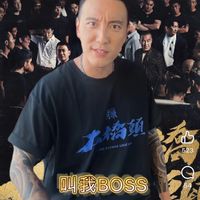 叫我Boss