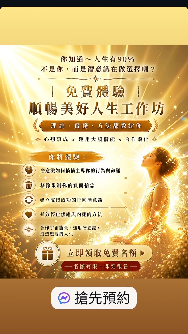 6/15 心想事成-大腦潛能x合作顯化