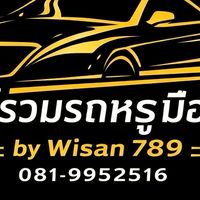 ศูนย์รวมรถยนต์มือสองคัดพิเศษ