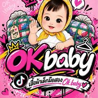 เสื้อผ้าเด็ก Ok baby