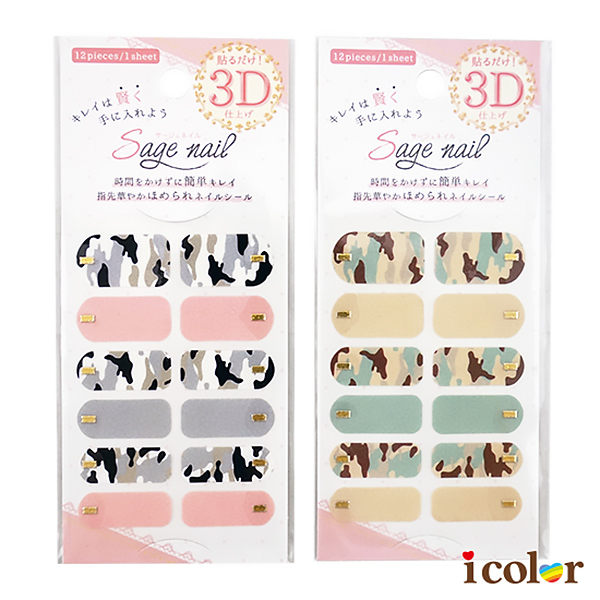 icolor 迷彩3D彩繪美甲貼紙