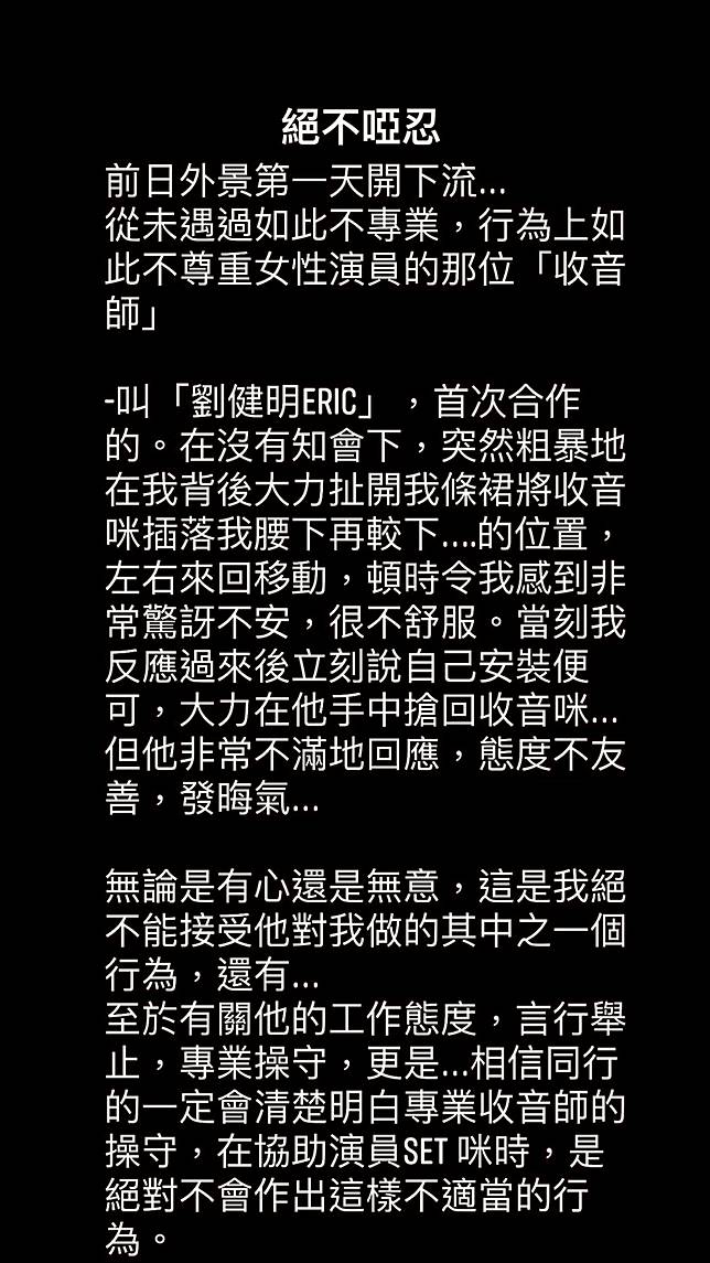 麥皓兒懷疑被非禮事件後續 收音師指子虛烏有 冀tvb查證事件真相以正視聽 娛樂on Line Line Today