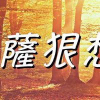 凱薩狠想買🎉/你想要的好物都在這裡/業務禮品/精品/睡衣等等