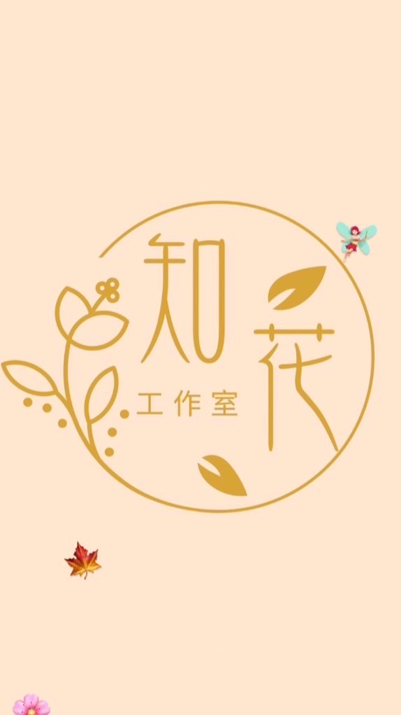 知花🌼花知曉代購[群組]