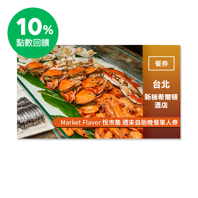 使用說明 1.消費者需持手機開啟電子票券條碼或QR CODE供現場服務人員進行核銷作業。 2.本券為不記名票券，折扣後之優惠價為一次性使用，恕不得兌換現金及找零並與其他優惠活動合併使用，銷售時已開立統