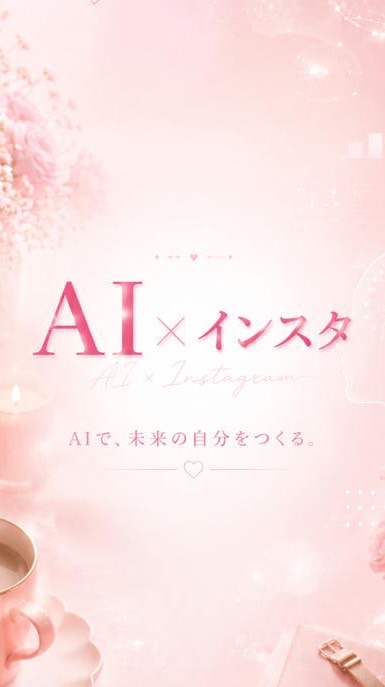 かすみのAIマネタイズ塾