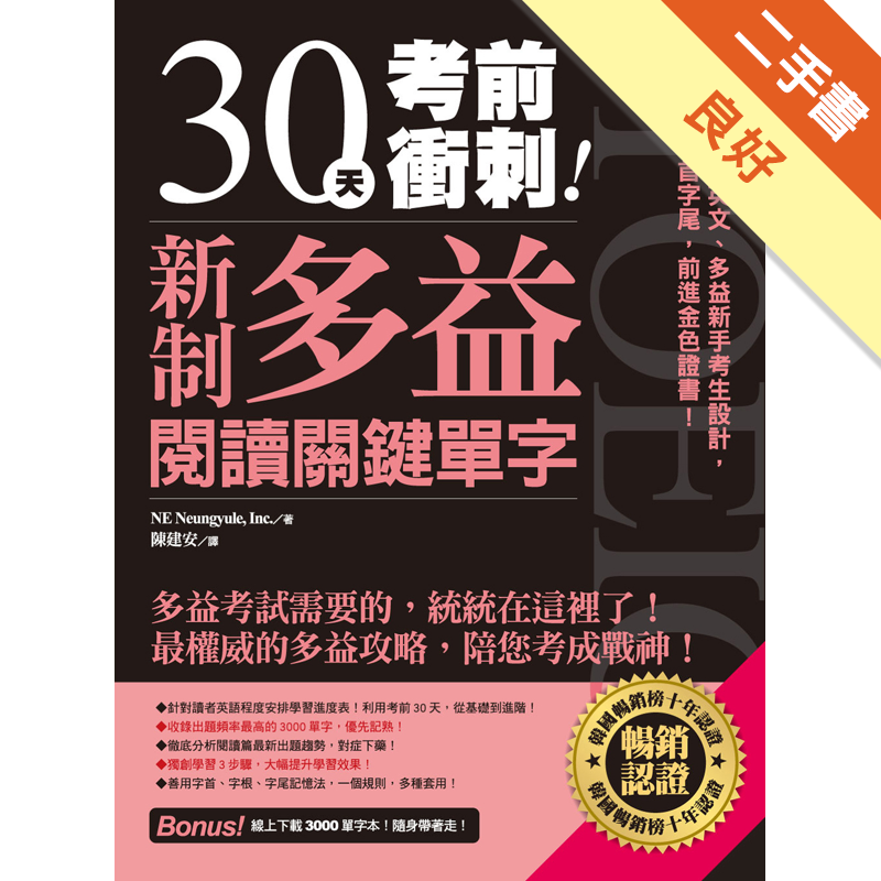 商品資料 作者：NE Neungyule, Inc.（能率英語教育研究所） 出版社：柏樂出版 出版日期：20190724 ISBN/ISSN：9789869717397 語言：繁體/中文 裝訂方式：平