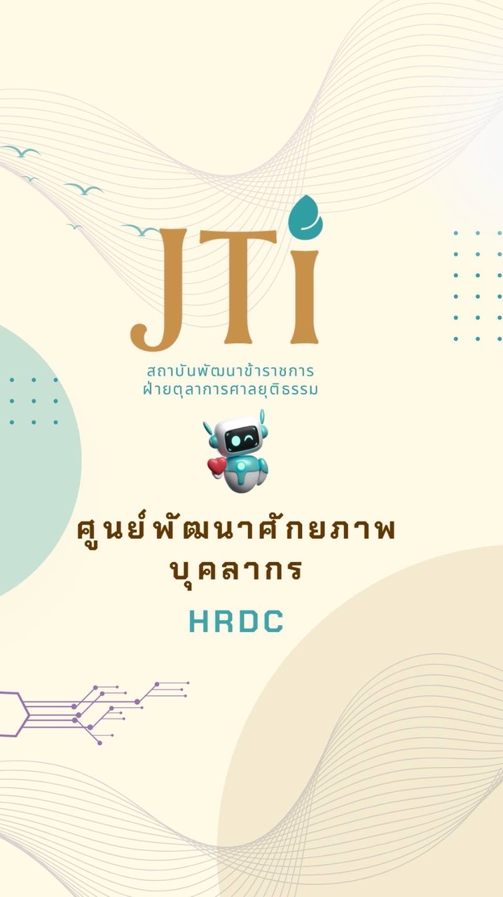 ศูนย์พัฒนาศักยภาพบุคลากร @JTI