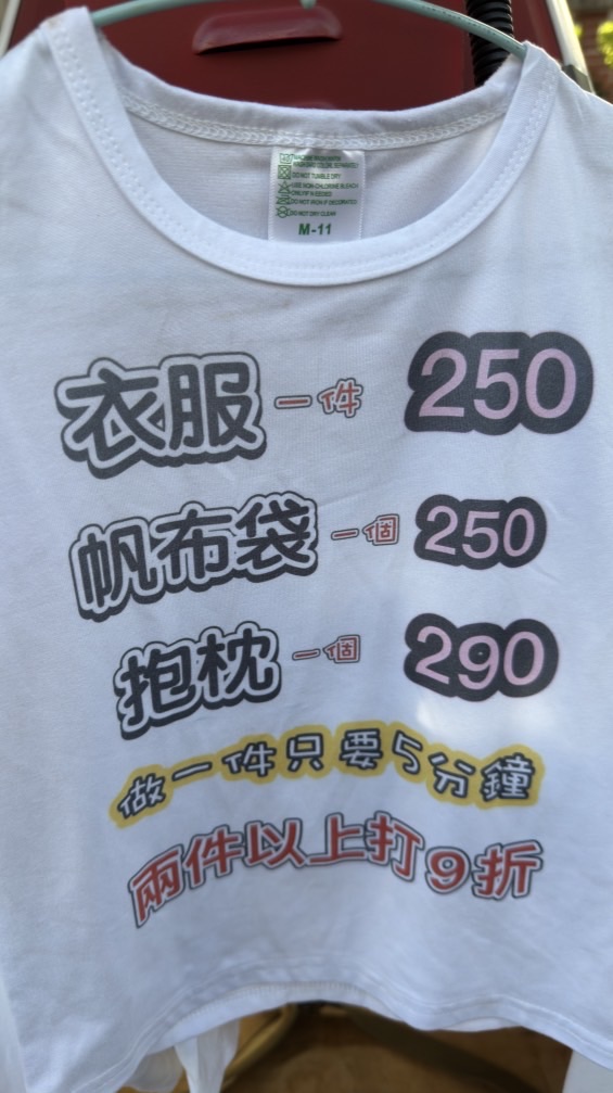 59幸福熱轉印文創服飾