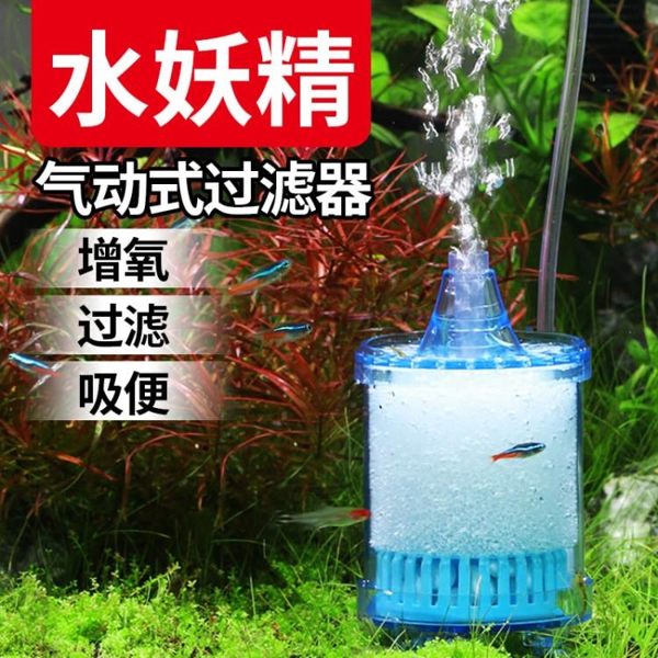 鱼缸过滤器 森森魚缸氣動過濾器水妖精小水族箱迷你吸便器草缸生化反氣舉小型 生活主義