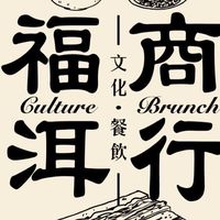 福洱商行-中和環球店
