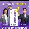 高虹安新竹市市長後援會