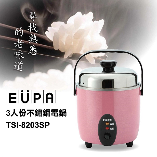 EUPA 3人份 不鏽鋼電鍋-粉紅(TSI-8203SP)