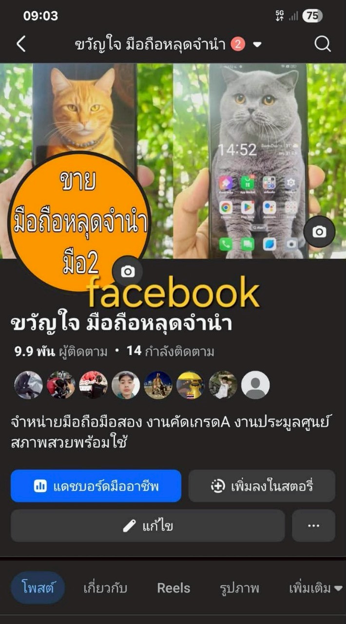 ขวัญใจมือถือหลุดจำนำ