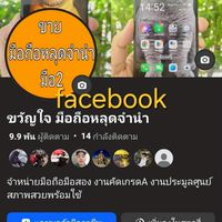 ขวัญใจมือถือหลุดจำนำ