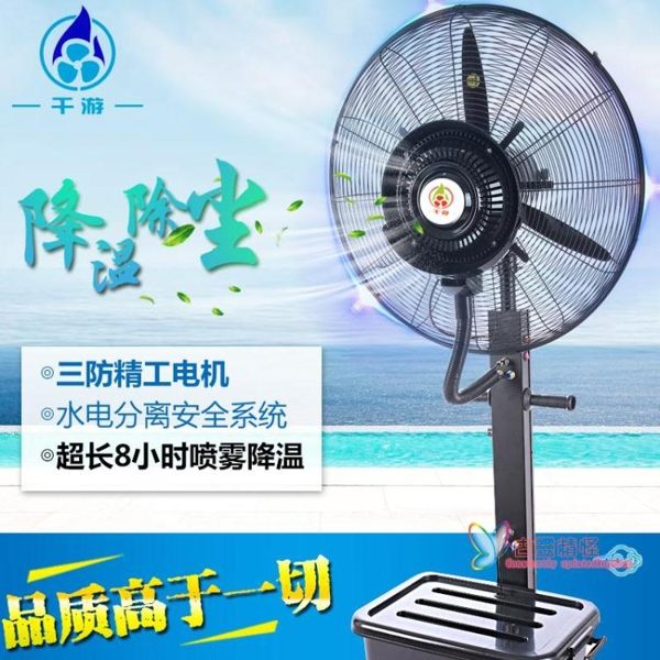 工業噴霧扇 三防工業噴霧電風扇加濕商業霧化升降戶外搖頭降溫壁掛落地牛角扇T