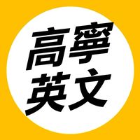 114北希《高二高寧英文》