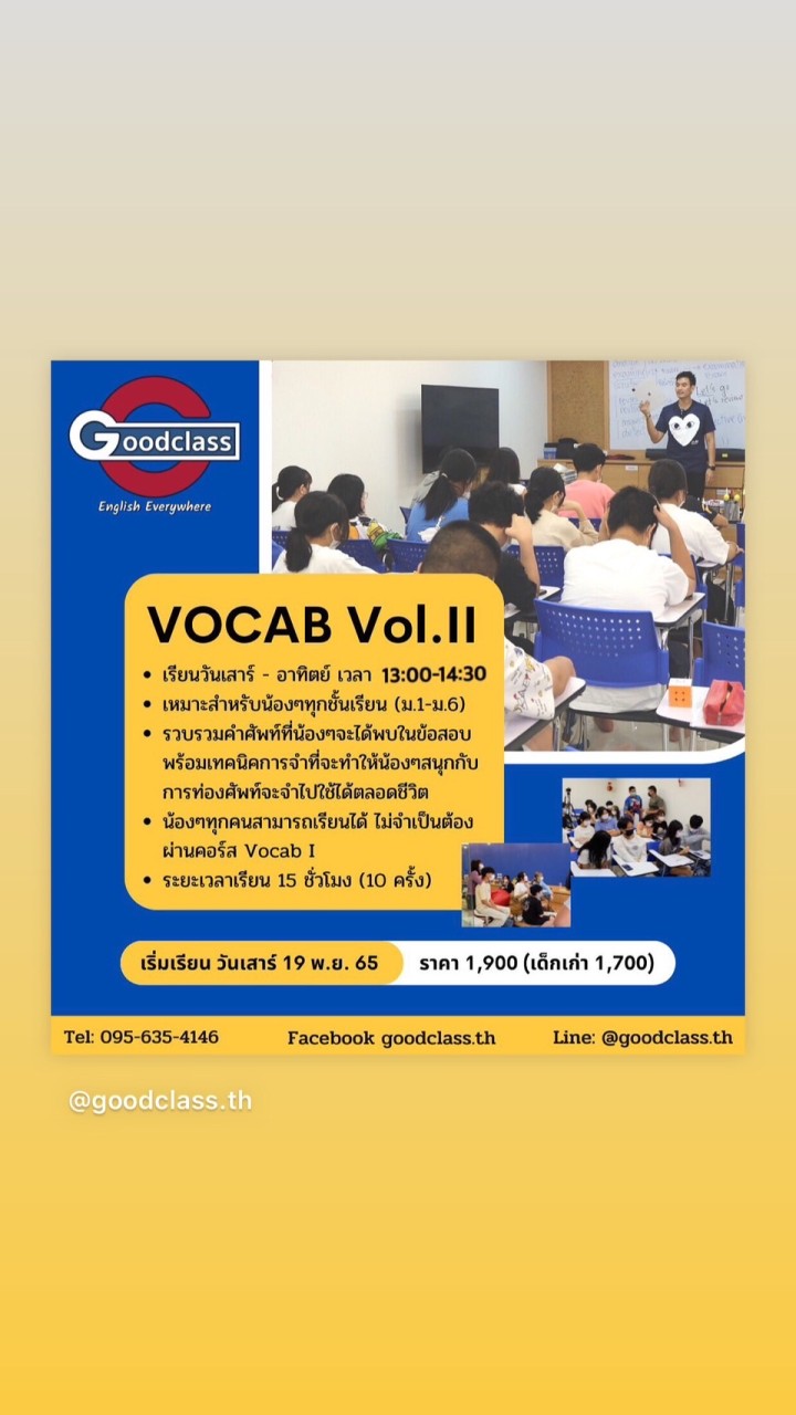 GoodClass_Vocab2_2/2565