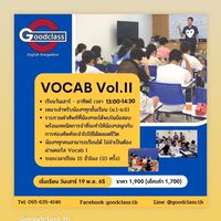 GoodClass_Vocab2_2/2565