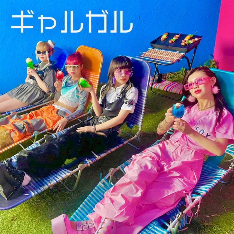 Hazeの5つ目の新曲「ギャルガル」MV公開、明日「ロリポッチュ」とともに音源配信（音楽ナタリー）