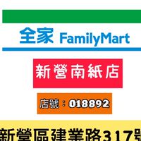 全家南紙福利社