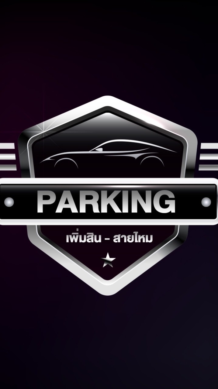โรงจอดรถมั่นคง(เพิ่มสิน)