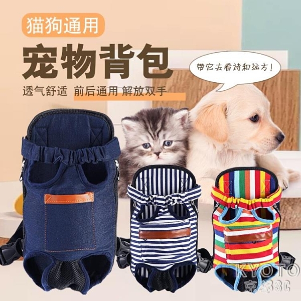 貓包外出便攜背帶胸前包寵物狗狗背包貓咪外帶透氣雙肩包自背