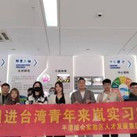 兩岸交流／大陸開戶／換證／創業團