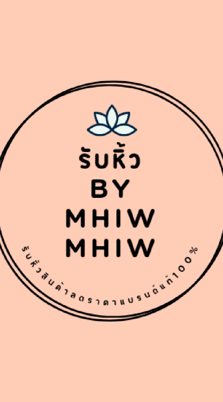 รับหิ้วสินค้าลดราคา BY MHIWのオープンチャット