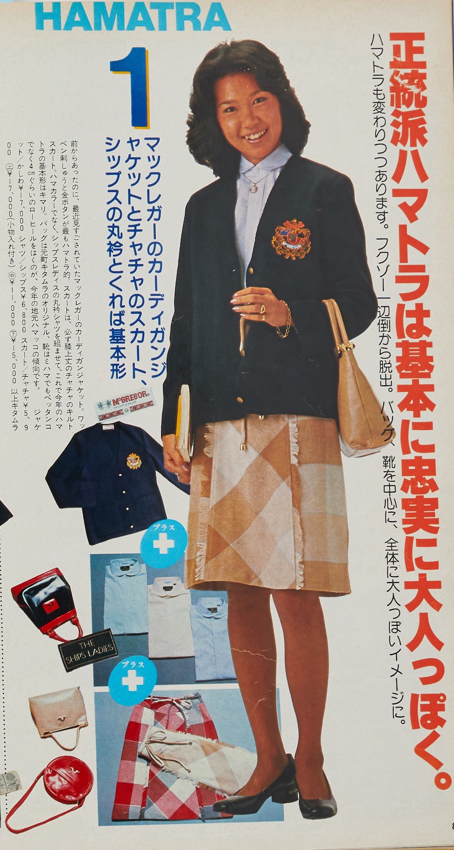70年代に流行した ハマトラ を解説 横浜発 正統派お嬢様スタイル Jj News