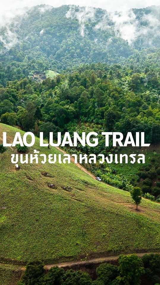 ขุนห้วยเลาหลวง