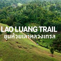 ขุนห้วยเลาหลวง