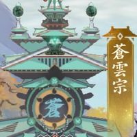 蒼雲宗