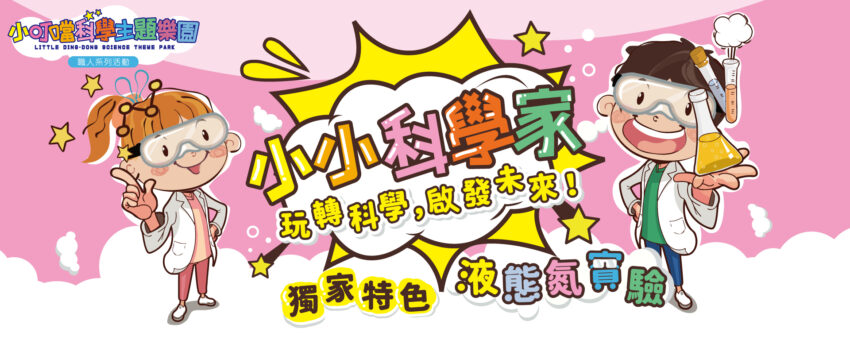 小叮噹小小職人,遊樂園優惠,小叮噹