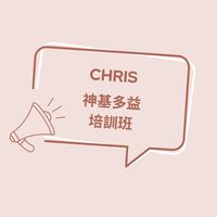 神基多益培訓班
