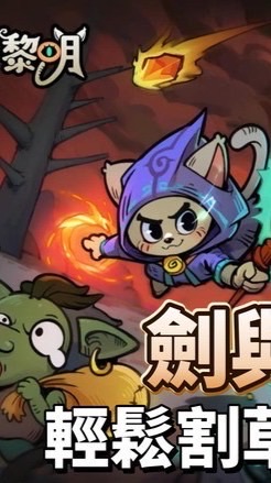 劍與黎明 討論群