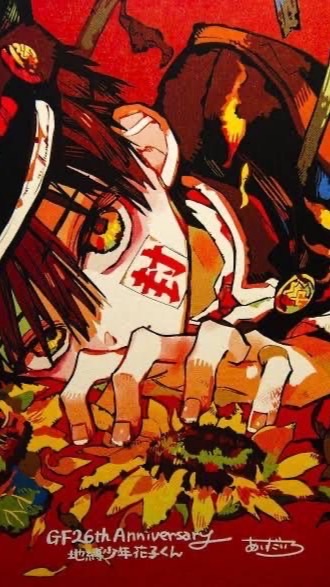 地縛少年花子くん好きな人たち集まれ〜！！