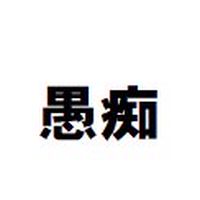 コールセンター/事務センター　現職&元職　愚痴馴れ合いチャット