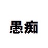 コールセンター愚痴馴れ合いチャット